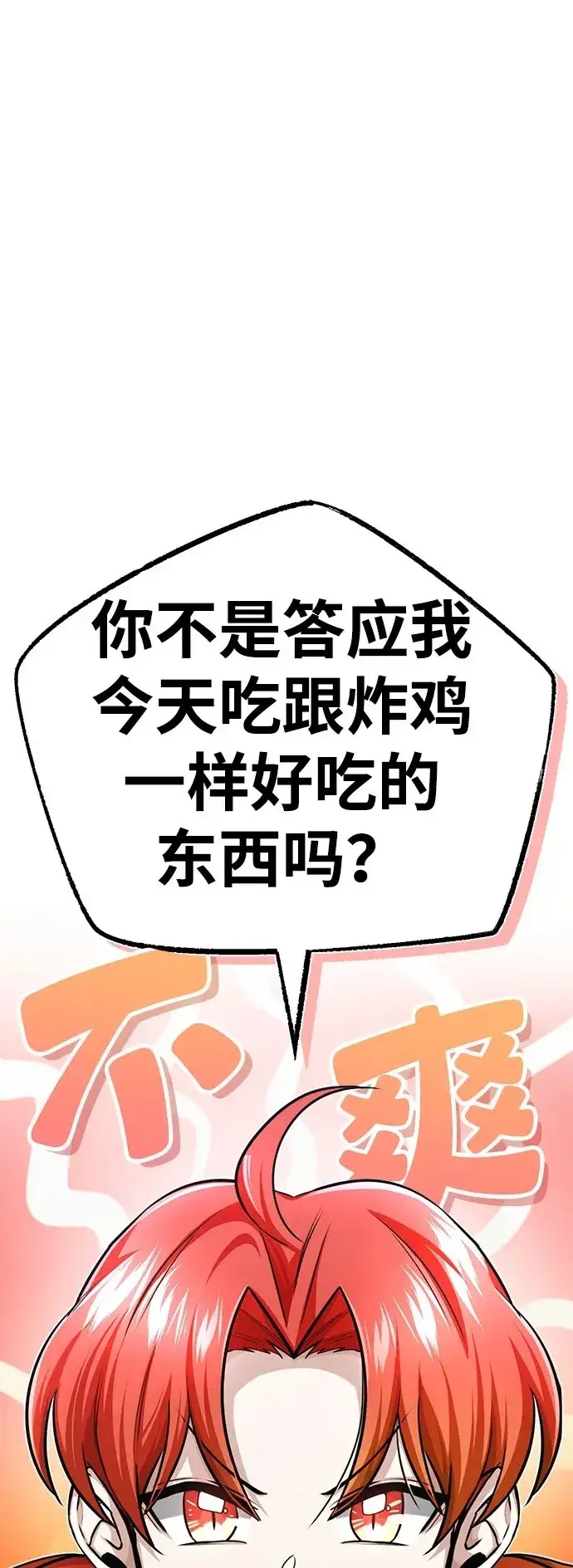《重生者的隐退生活》[第9话] 就算你再生气也是图2