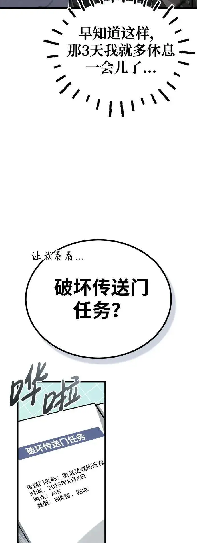 《重生者的隐退生活》[第9话] 就算你再生气也是图21