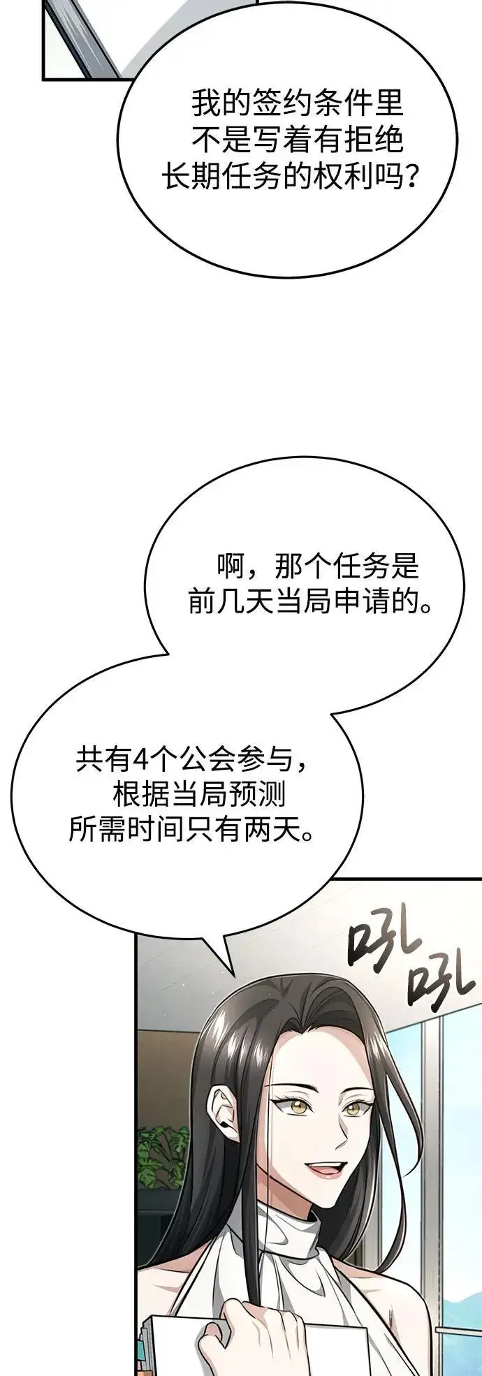《重生者的隐退生活》[第9话] 就算你再生气也是图22