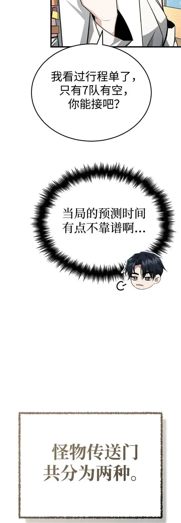 《重生者的隐退生活》[第9话] 就算你再生气也是图23