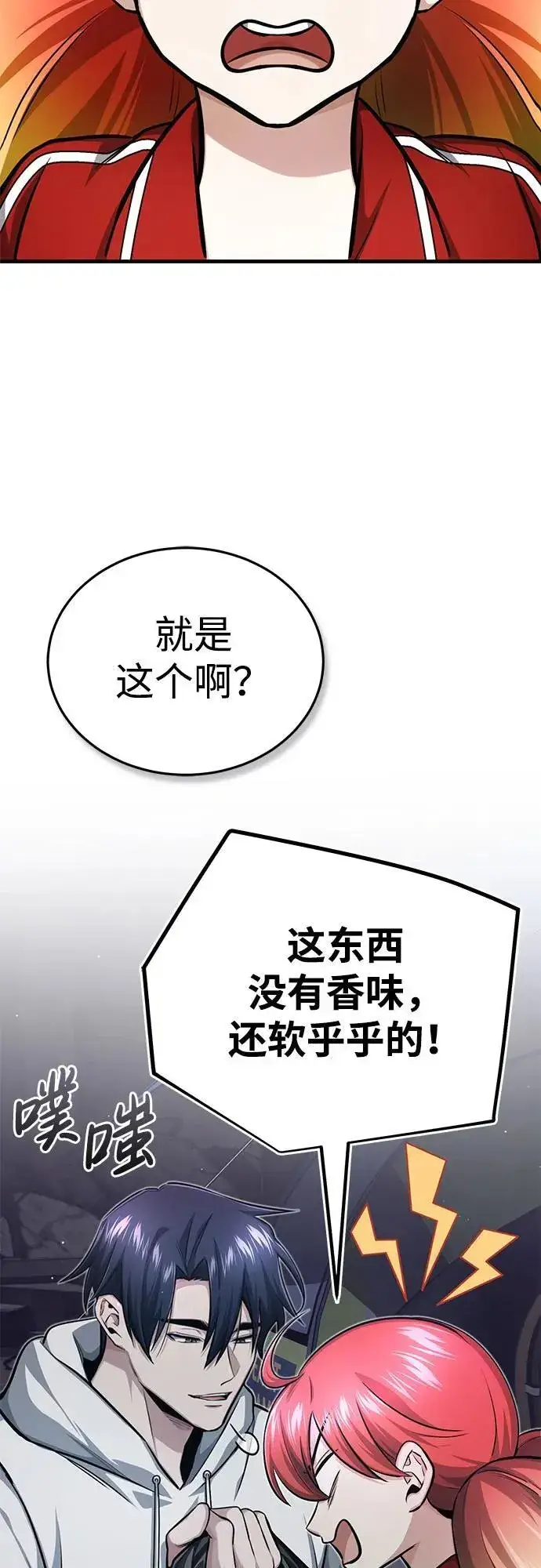 《重生者的隐退生活》[第9话] 就算你再生气也是图3