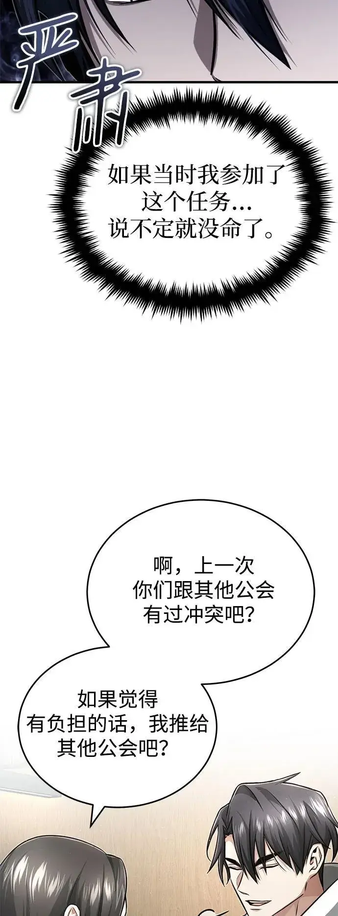 《重生者的隐退生活》[第9话] 就算你再生气也是图30