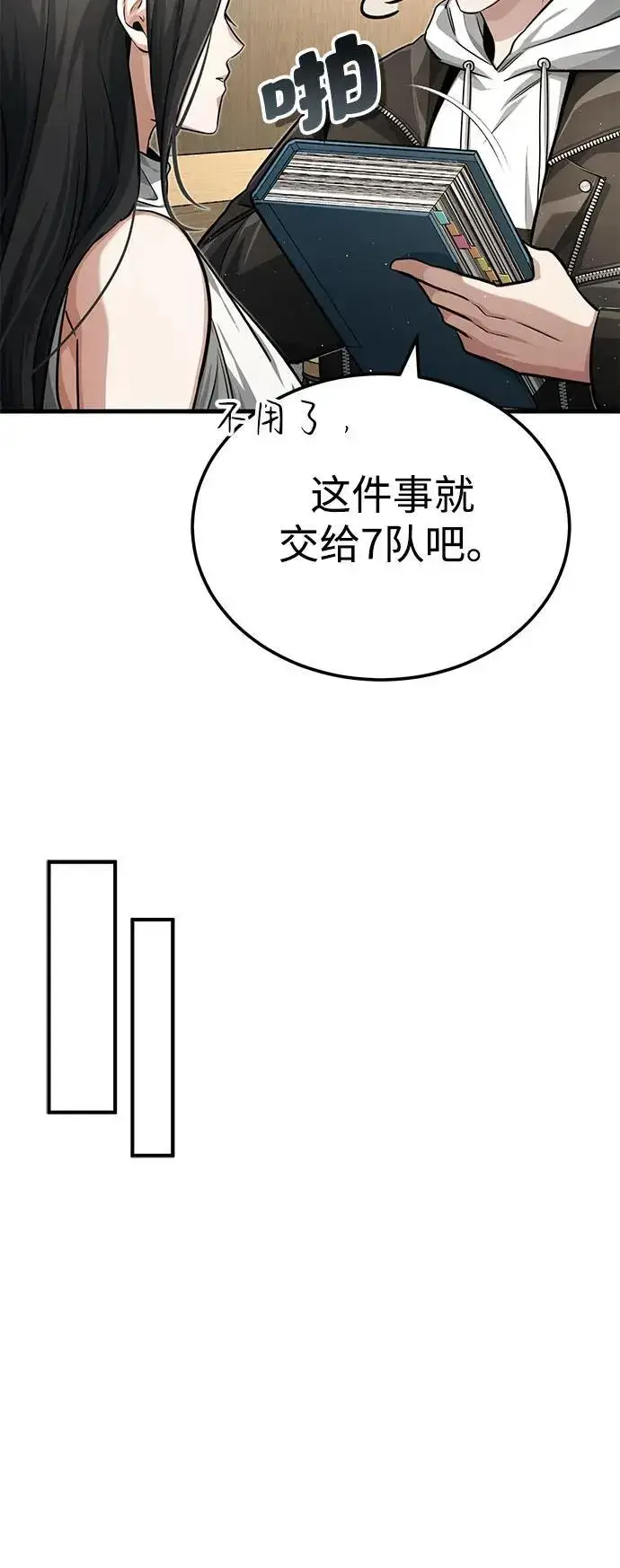 《重生者的隐退生活》[第9话] 就算你再生气也是图31