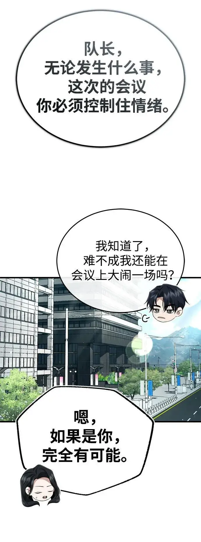 《重生者的隐退生活》[第9话] 就算你再生气也是图32