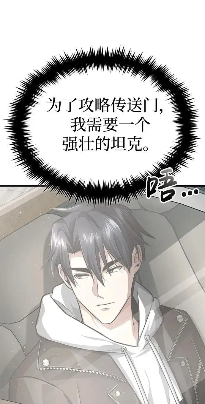 《重生者的隐退生活》[第9话] 就算你再生气也是图33