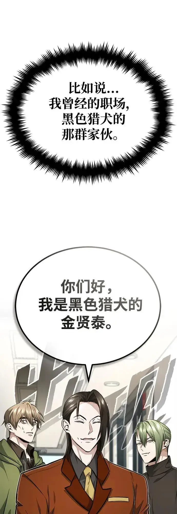 《重生者的隐退生活》[第9话] 就算你再生气也是图40