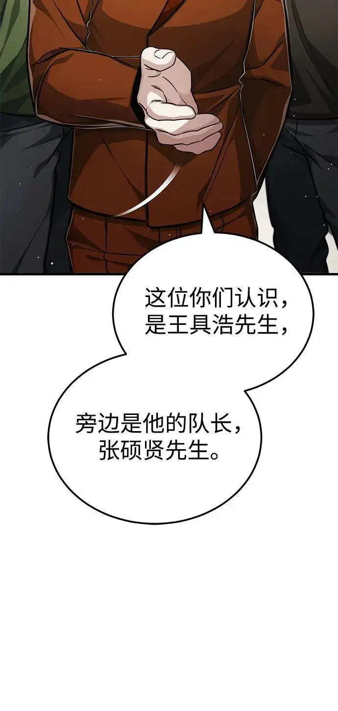 《重生者的隐退生活》[第9话] 就算你再生气也是图41