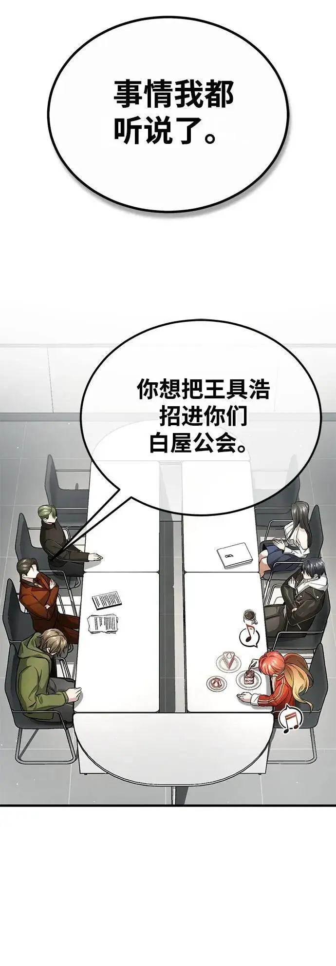 《重生者的隐退生活》[第9话] 就算你再生气也是图43