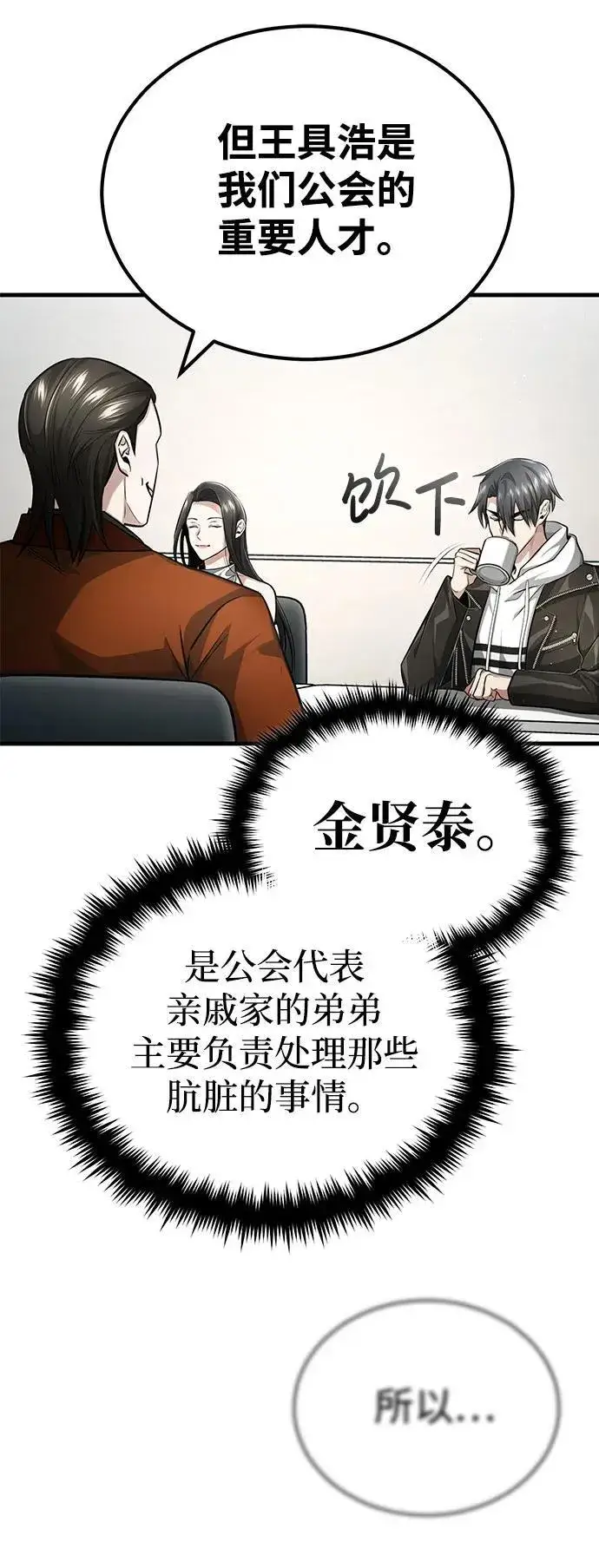 《重生者的隐退生活》[第9话] 就算你再生气也是图44