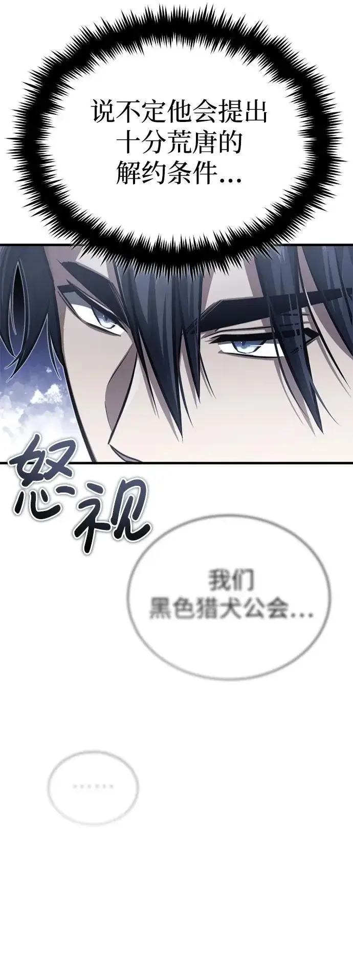 《重生者的隐退生活》[第9话] 就算你再生气也是图45