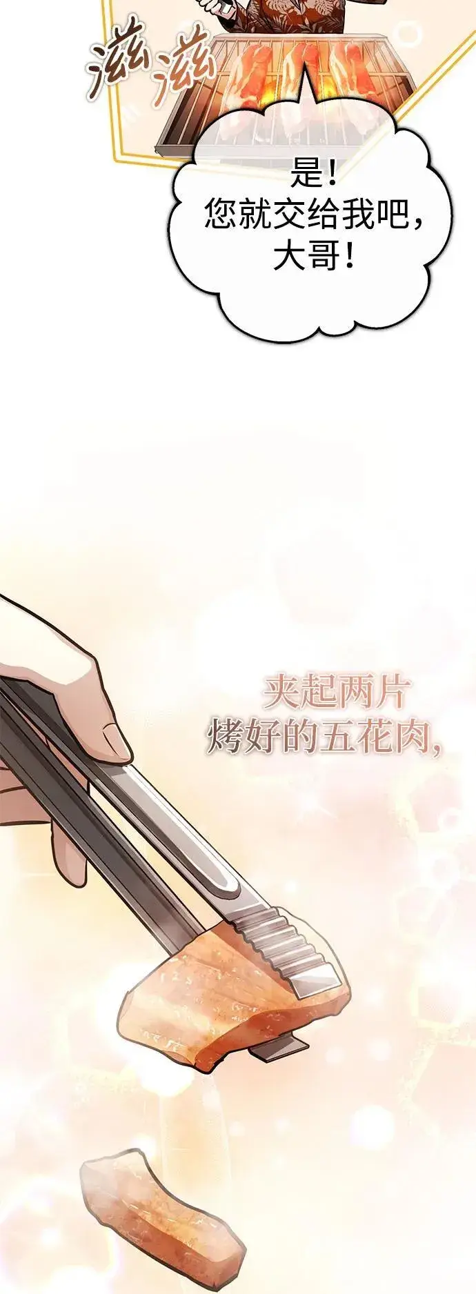 《重生者的隐退生活》[第9话] 就算你再生气也是图5