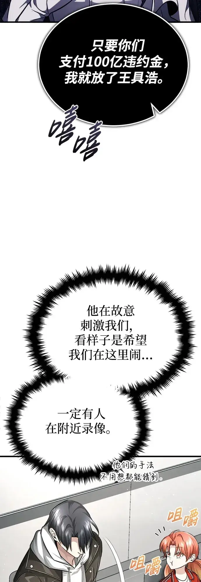 《重生者的隐退生活》[第9话] 就算你再生气也是图50