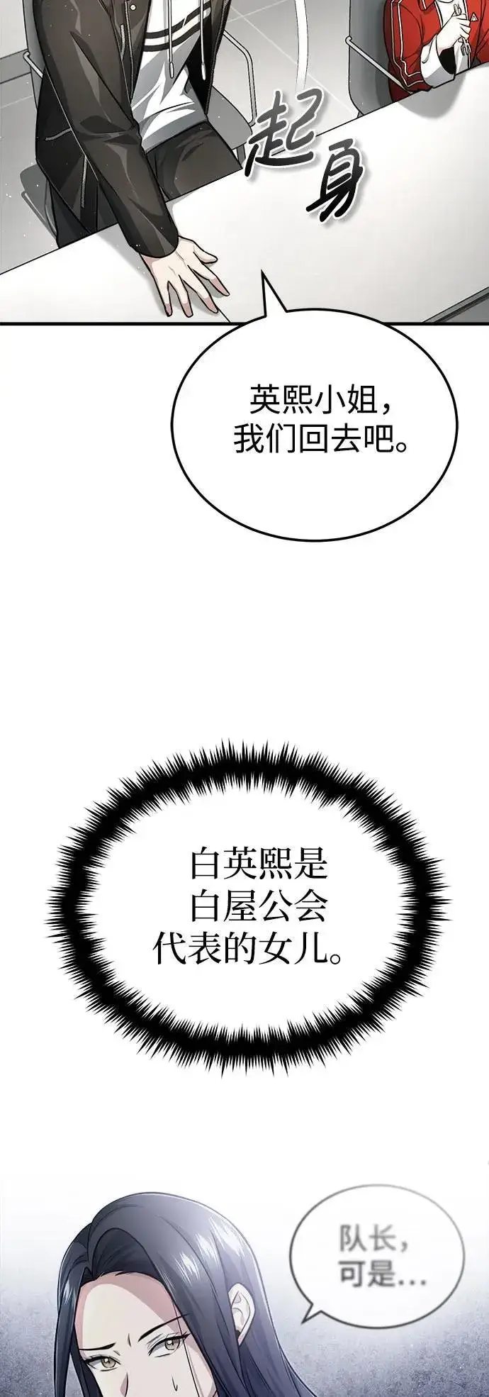 《重生者的隐退生活》[第9话] 就算你再生气也是图51