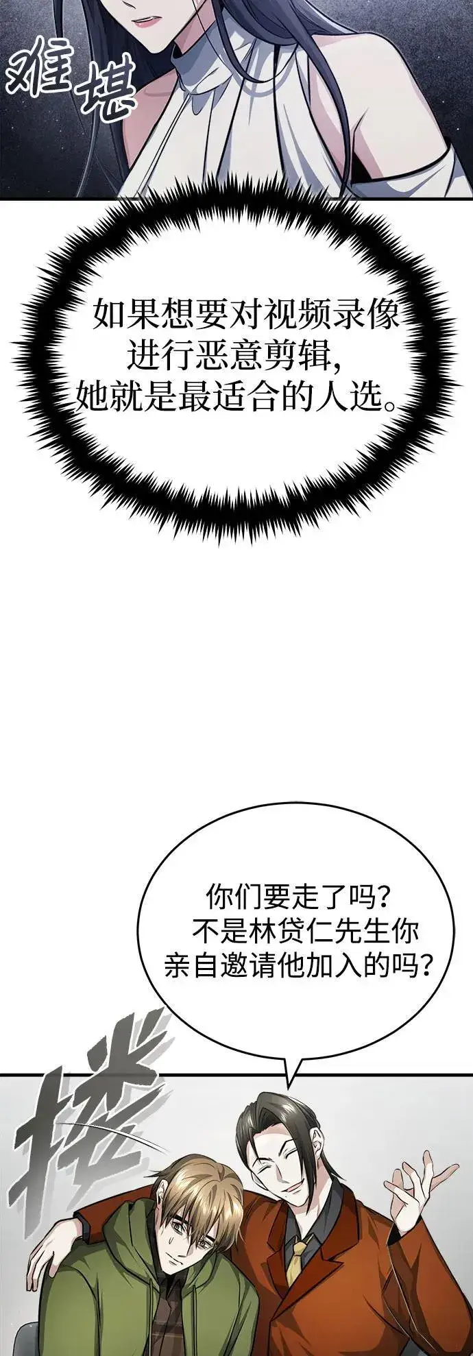 《重生者的隐退生活》[第9话] 就算你再生气也是图52