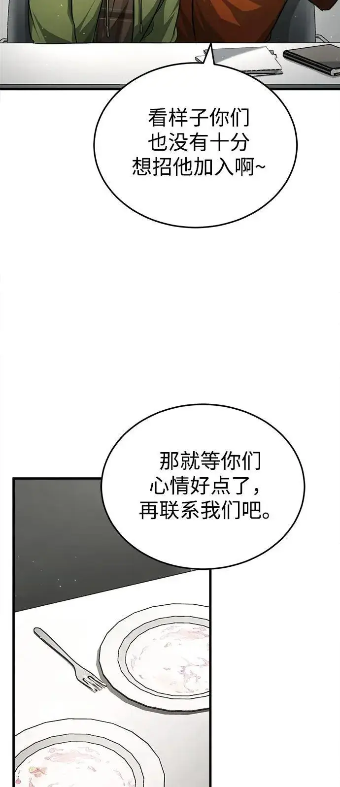 《重生者的隐退生活》[第9话] 就算你再生气也是图53