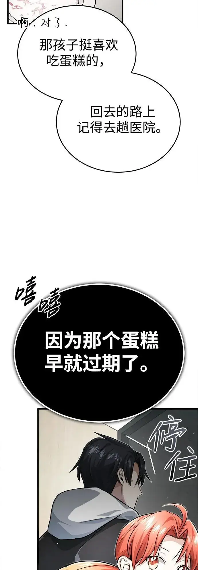 《重生者的隐退生活》[第9话] 就算你再生气也是图54
