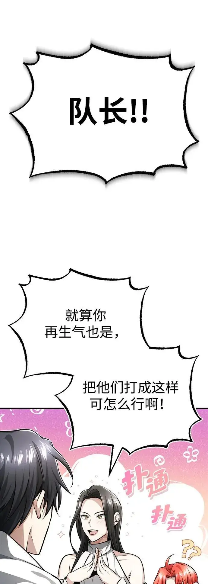 《重生者的隐退生活》[第9话] 就算你再生气也是图64