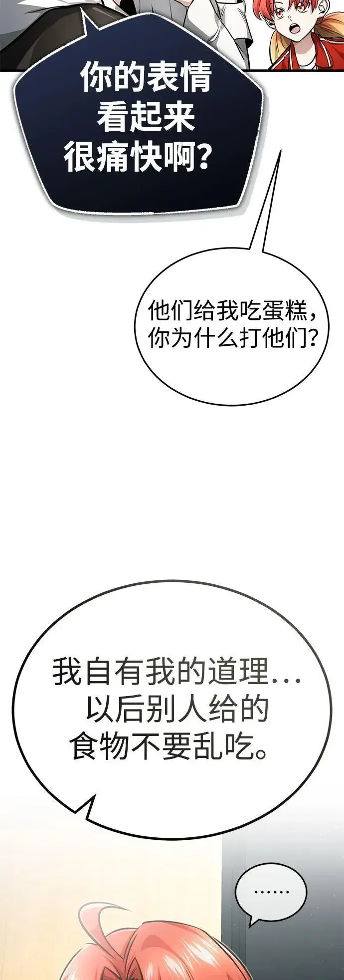 《重生者的隐退生活》[第9话] 就算你再生气也是图65