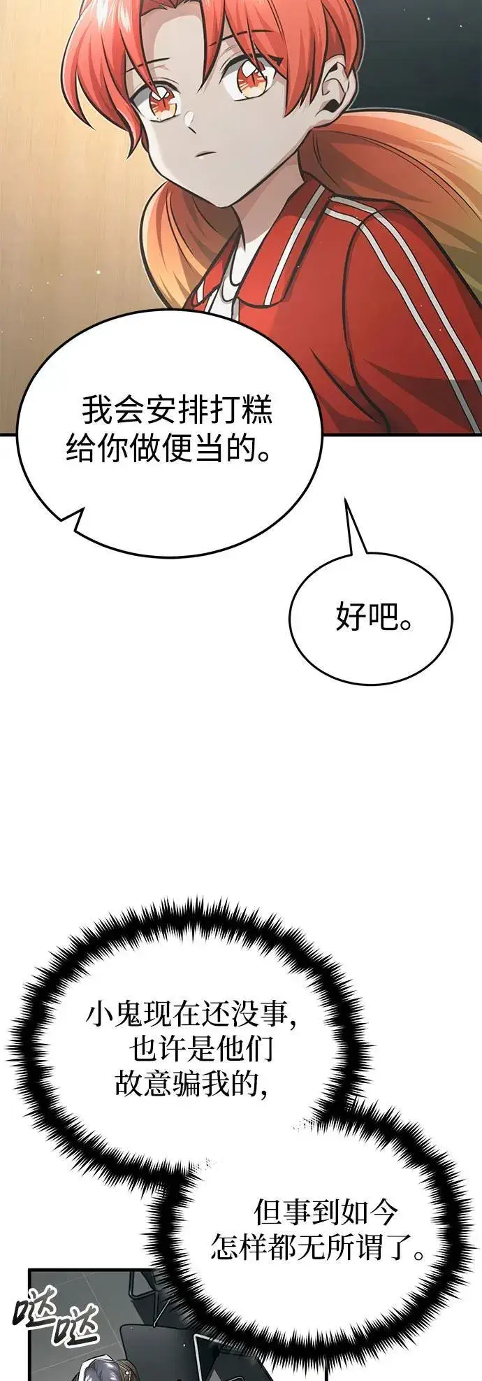 《重生者的隐退生活》[第9话] 就算你再生气也是图66