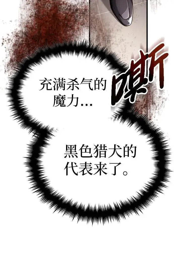 《重生者的隐退生活》[第9话] 就算你再生气也是图70