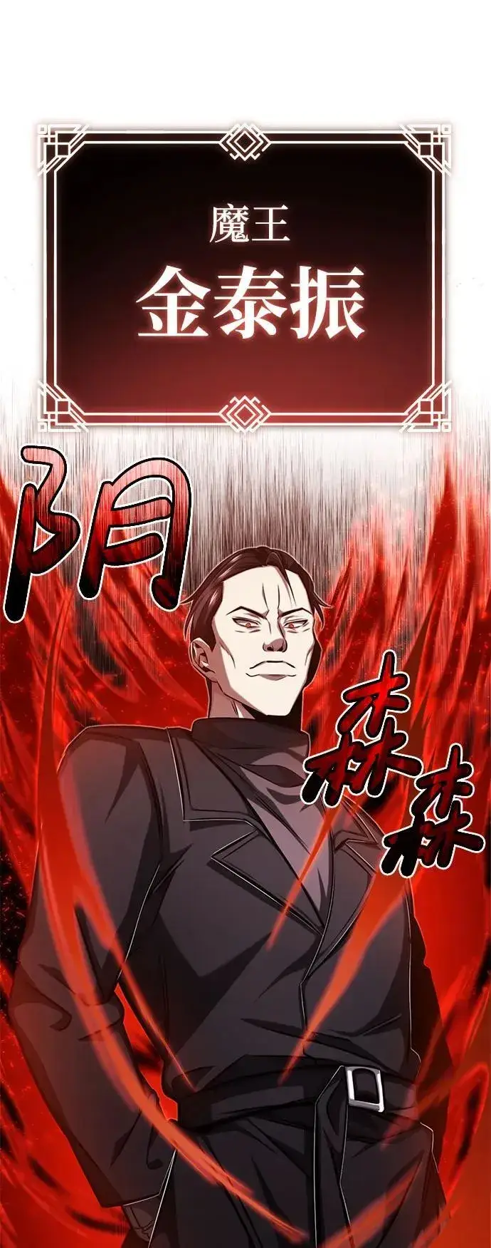 《重生者的隐退生活》[第9话] 就算你再生气也是图71
