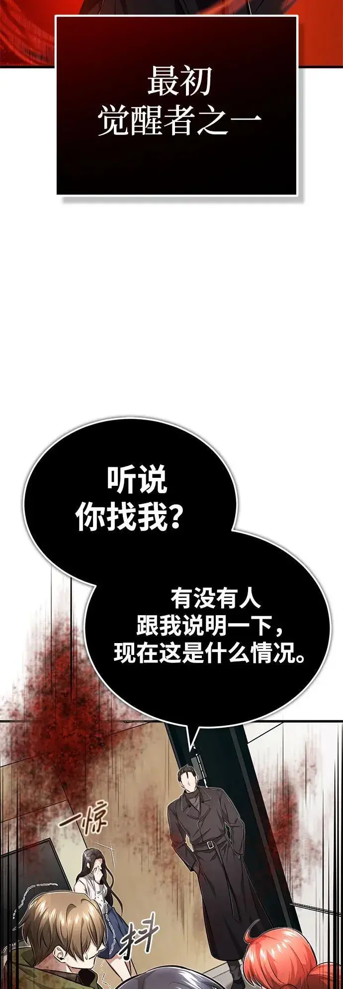 《重生者的隐退生活》[第9话] 就算你再生气也是图72