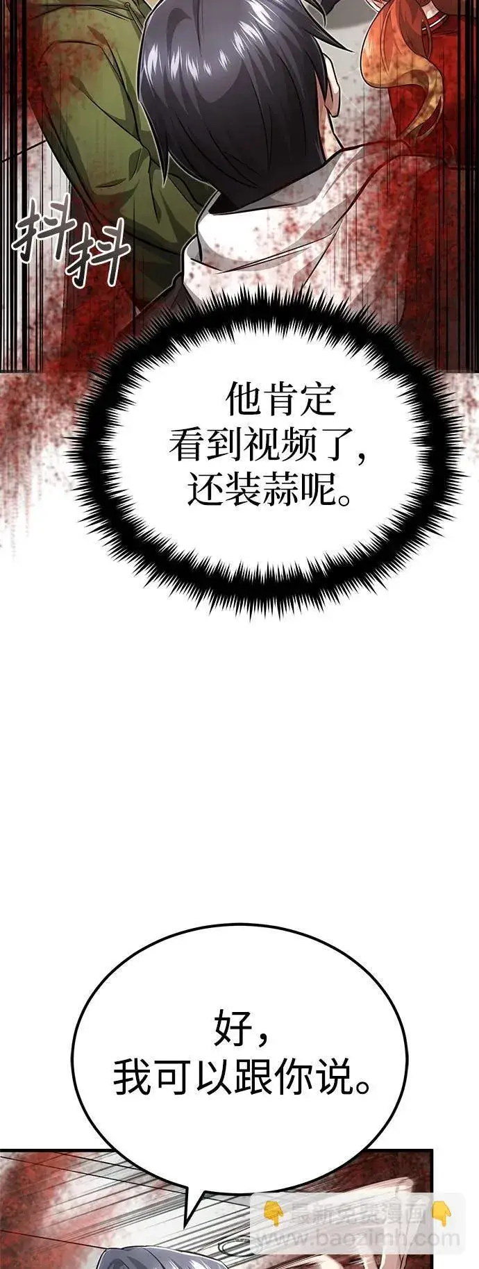 《重生者的隐退生活》[第9话] 就算你再生气也是图73