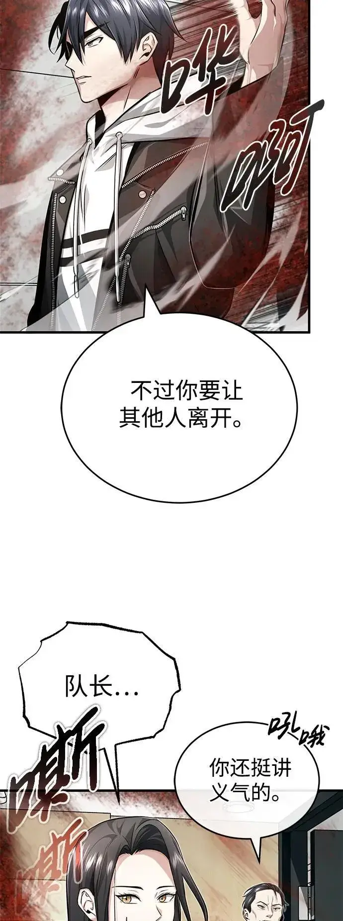 《重生者的隐退生活》[第9话] 就算你再生气也是图74