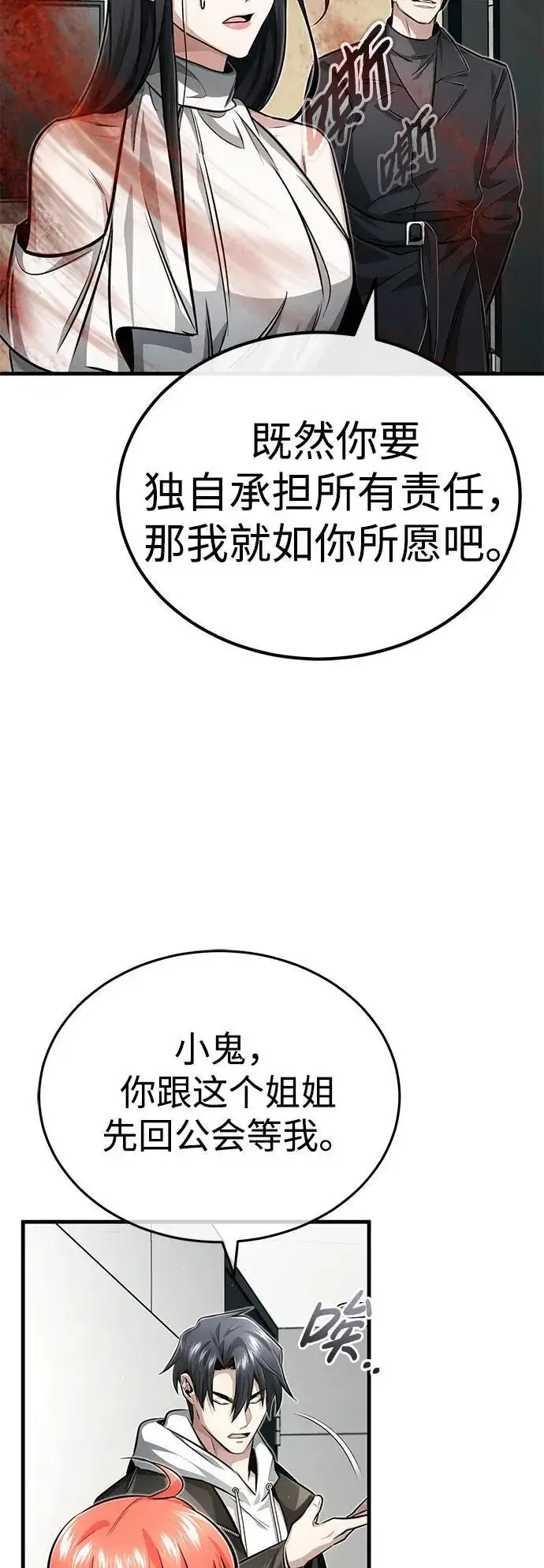 《重生者的隐退生活》[第9话] 就算你再生气也是图75