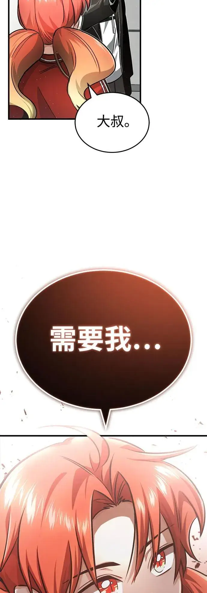 《重生者的隐退生活》[第9话] 就算你再生气也是图76