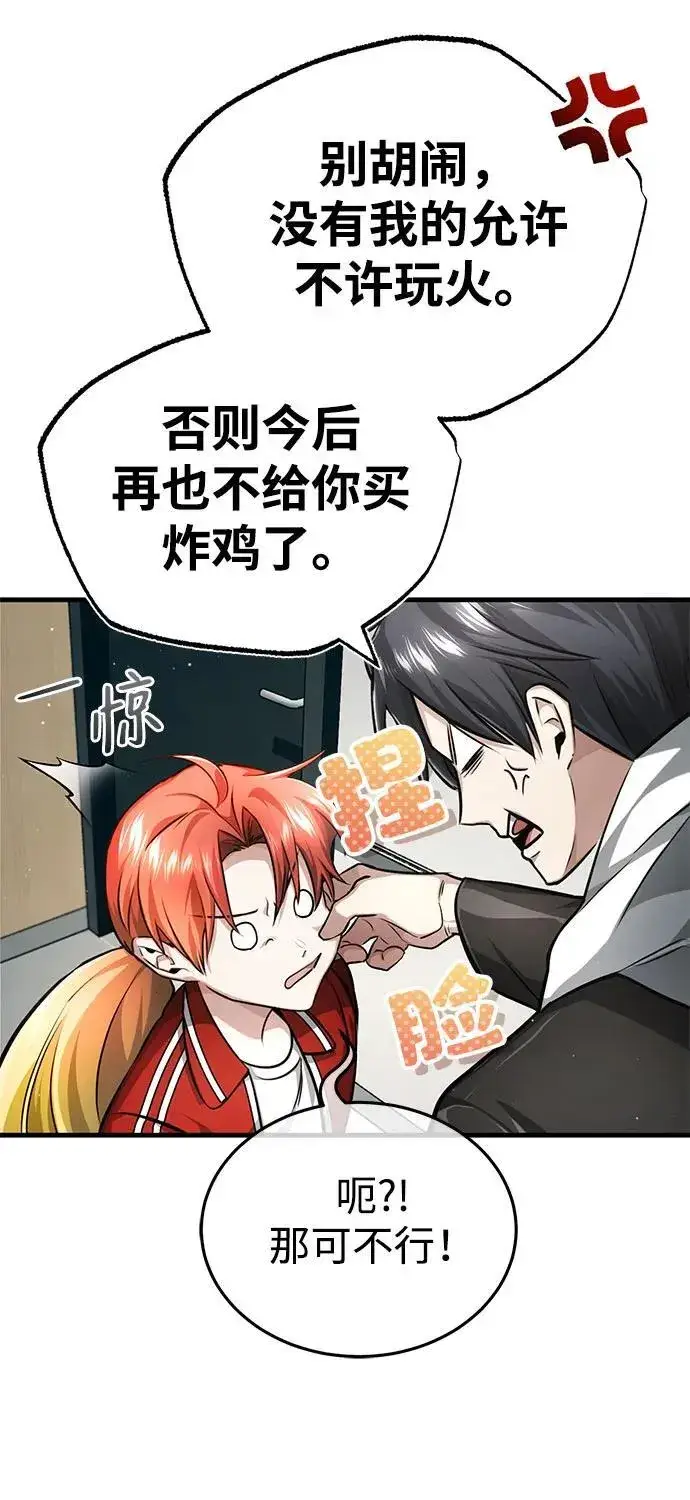 《重生者的隐退生活》[第9话] 就算你再生气也是图78