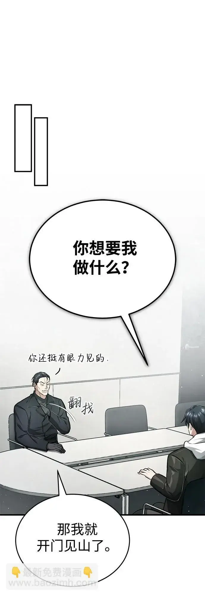 《重生者的隐退生活》[第9话] 就算你再生气也是图79