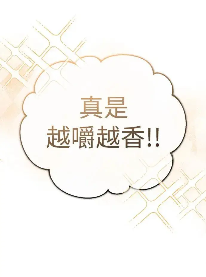 《重生者的隐退生活》[第9话] 就算你再生气也是图8