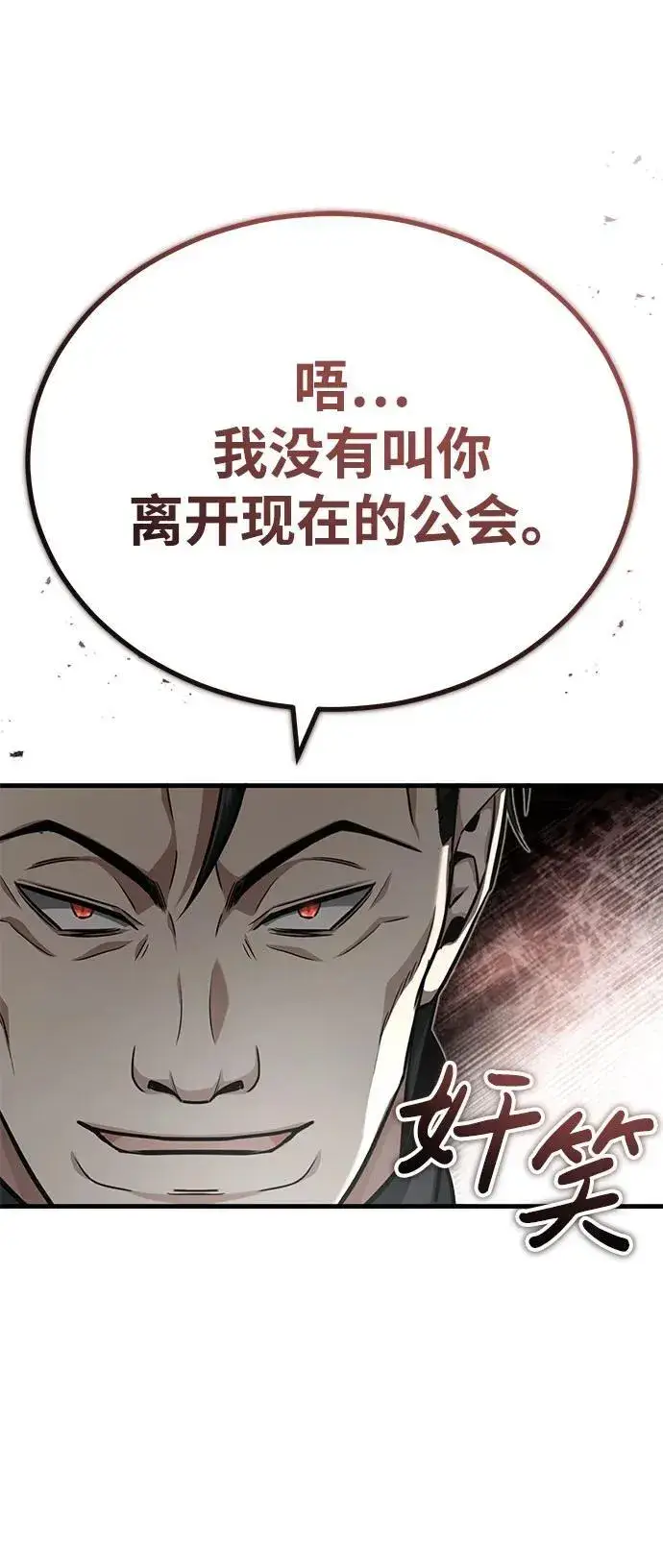 《重生者的隐退生活》[第9话] 就算你再生气也是图81