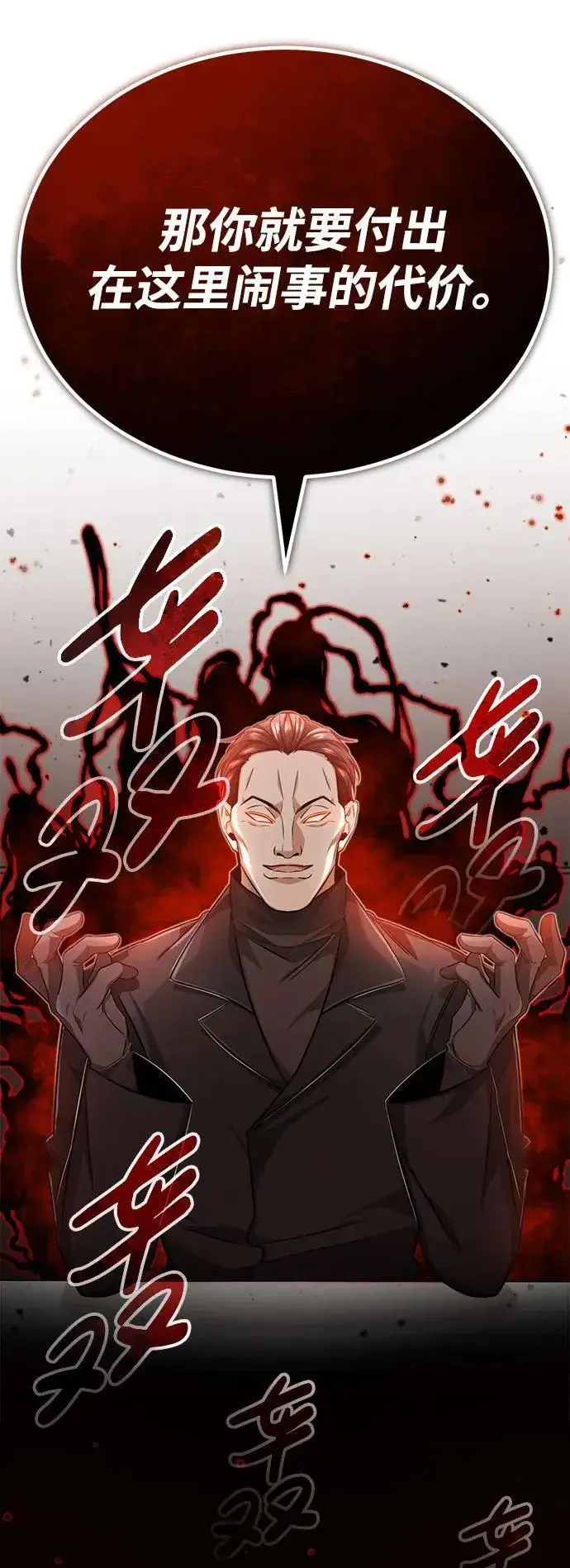 《重生者的隐退生活》[第9话] 就算你再生气也是图84