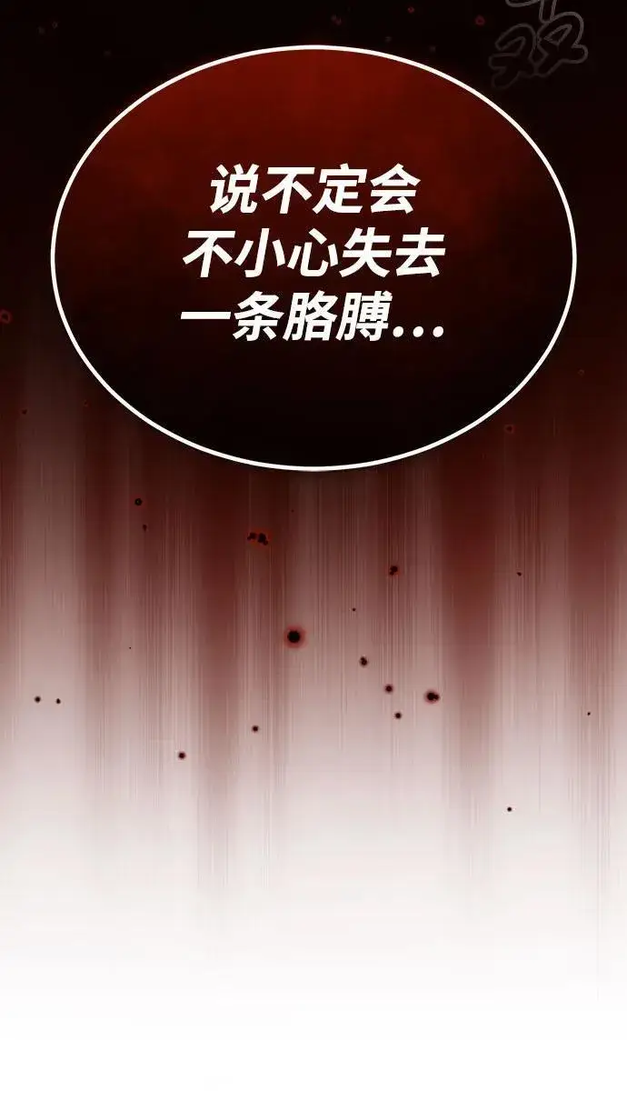 《重生者的隐退生活》[第9话] 就算你再生气也是图85