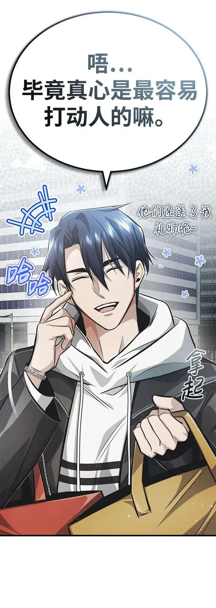 《重生者的隐退生活》[第9话] 就算你再生气也是图91