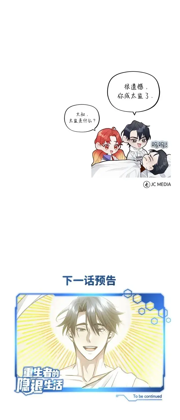 《重生者的隐退生活》[第9话] 就算你再生气也是图92