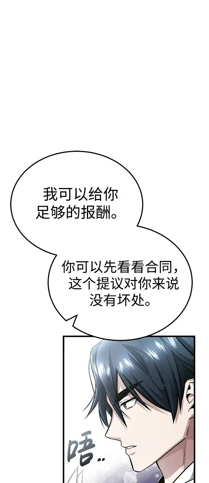 《重生者的隐退生活》[第9话] 就算你再生气也是图94