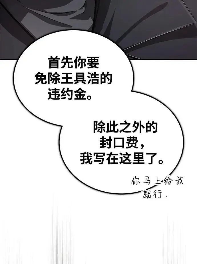 《重生者的隐退生活》[第10话] 那就收队吧图10