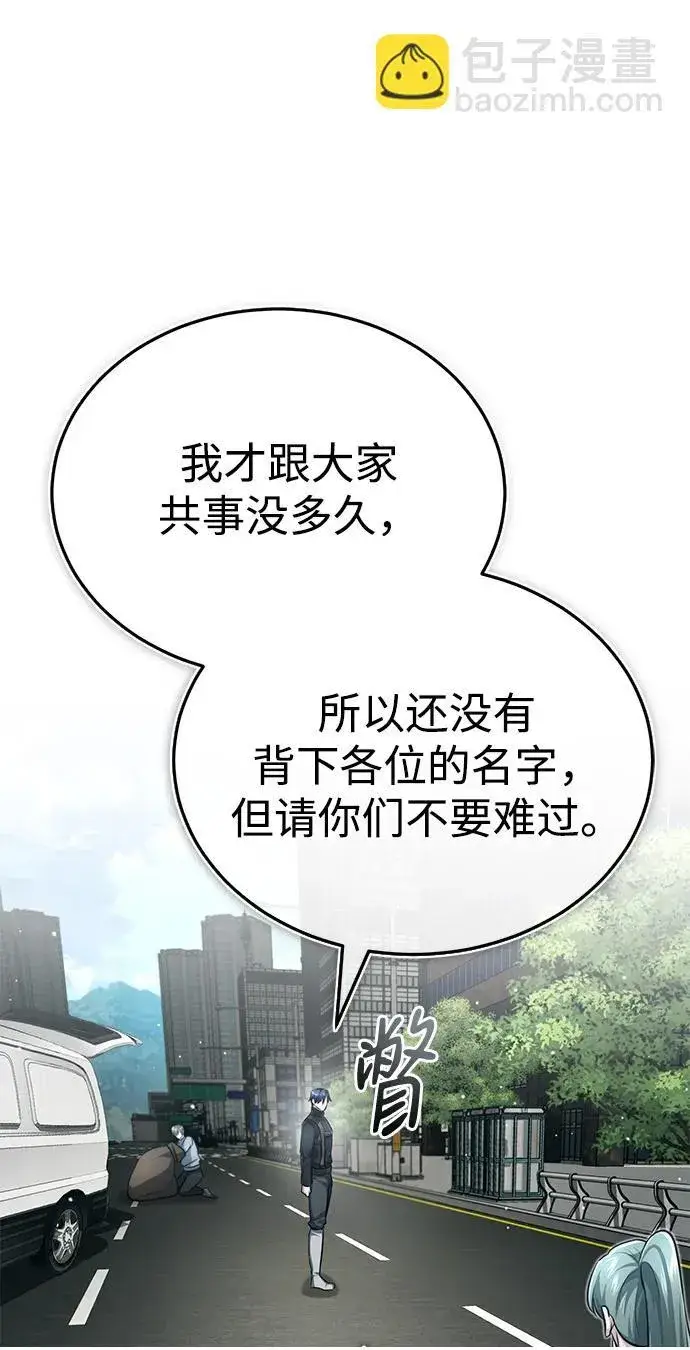 《重生者的隐退生活》[第10话] 那就收队吧图100