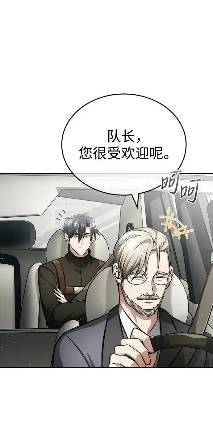 《重生者的隐退生活》[第10话] 那就收队吧图105