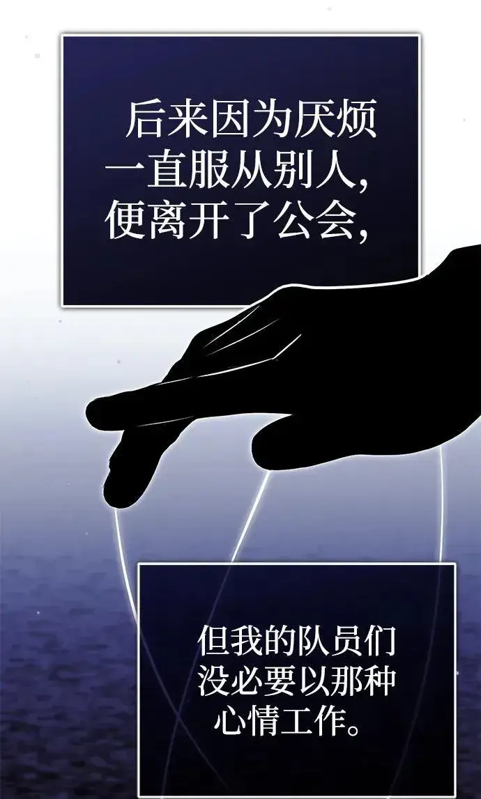 《重生者的隐退生活》[第10话] 那就收队吧图108