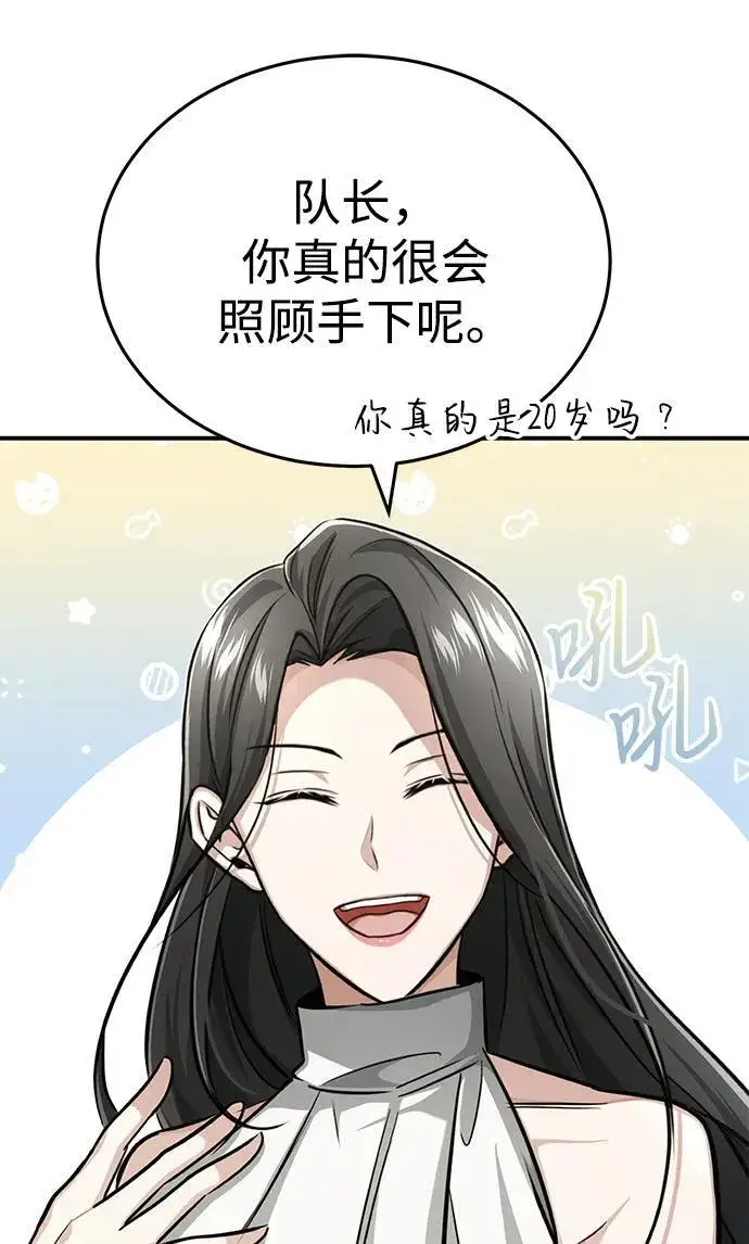 《重生者的隐退生活》[第10话] 那就收队吧图111