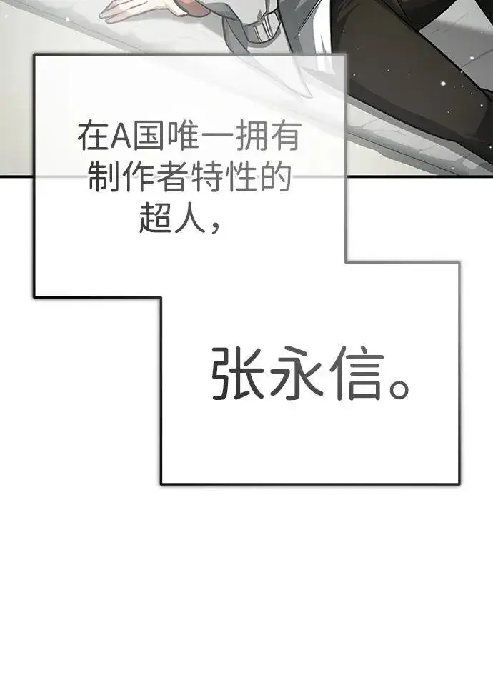《重生者的隐退生活》[第10话] 那就收队吧图117