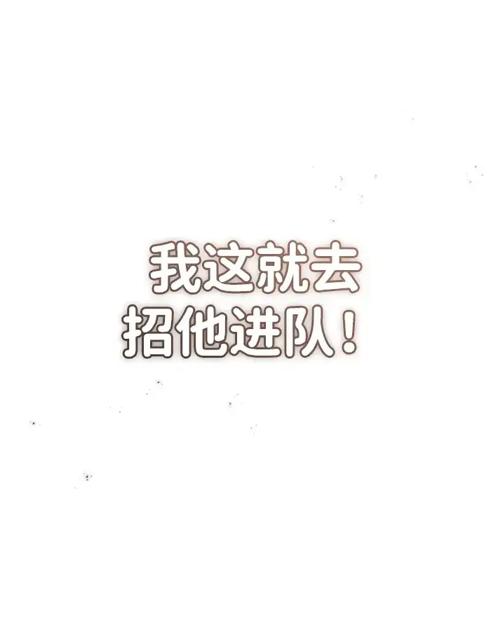 《重生者的隐退生活》[第10话] 那就收队吧图119