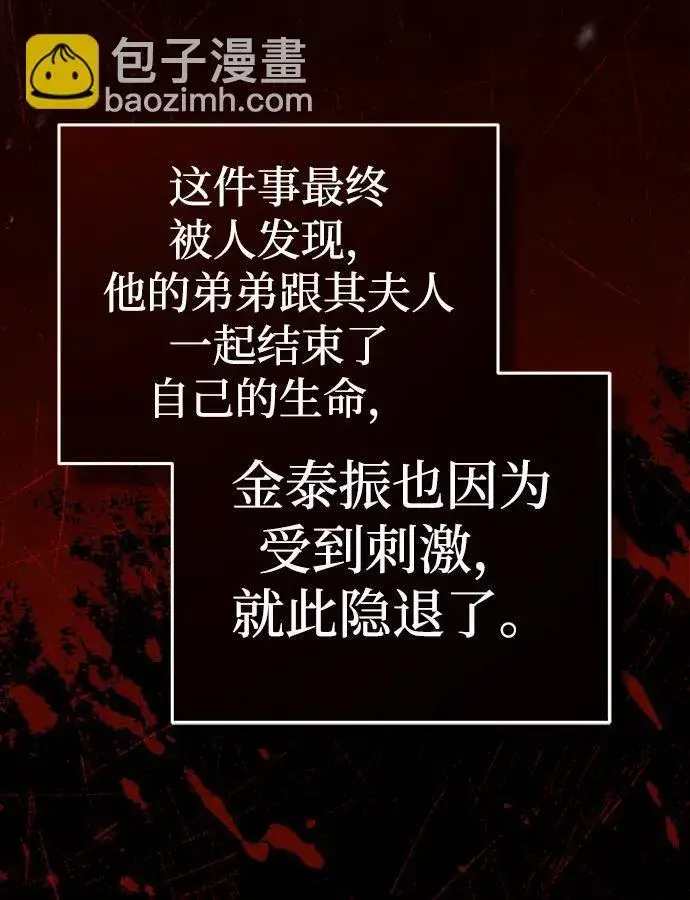 《重生者的隐退生活》[第10话] 那就收队吧图12