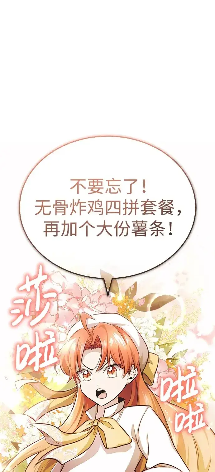 《重生者的隐退生活》[第10话] 那就收队吧图124
