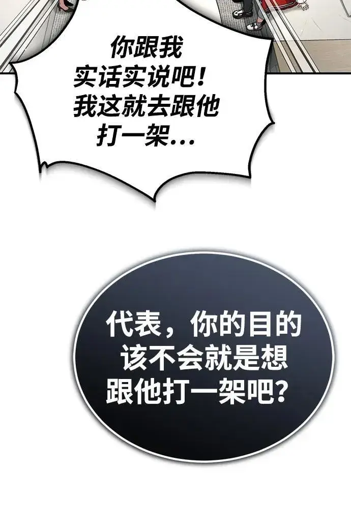 《重生者的隐退生活》[第10话] 那就收队吧图15