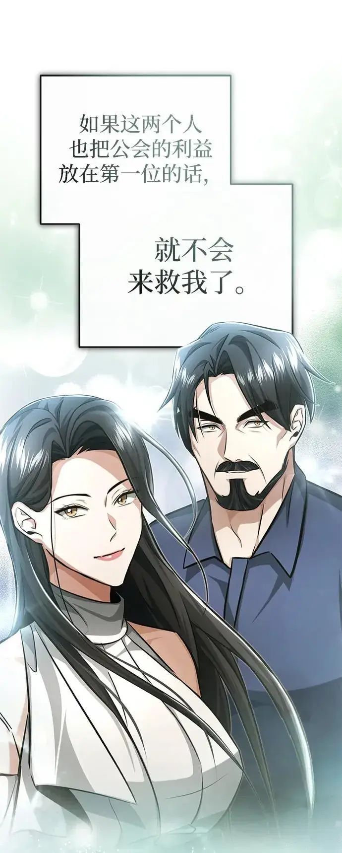 《重生者的隐退生活》[第10话] 那就收队吧图22